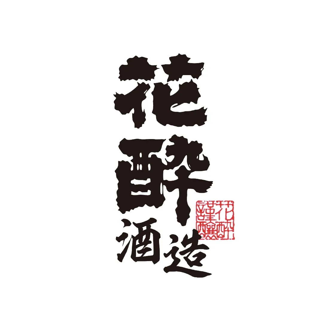 花酔酒造